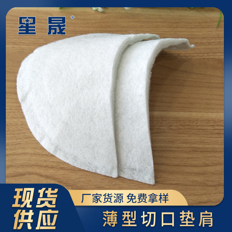供应白色薄型切口男女式西装大衣风衣服装辅料 垫肩