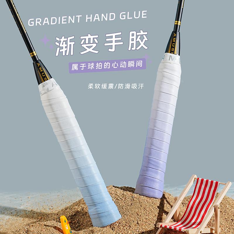 羽毛球手胶渐变色平面手胶薄款网球拍羽毛球拍吸汗带防滑手柄绑带
