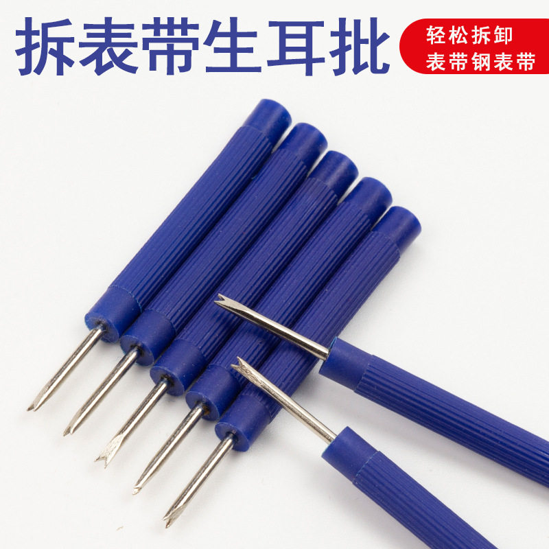 单头生耳批工程塑料手柄钢叉头手表表带拆卸修表工具调表器拆带器