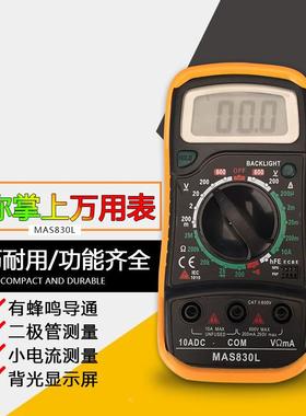 背光防烧数显万用表家用电工手持式小型电流电压多用表MAS830L定