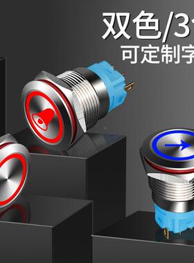 m22mm金属按钮开关双色3色刻字任意符号12v24v220v自复位自锁门铃