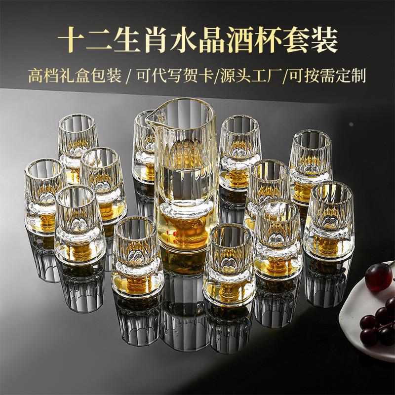 十二生肖水晶杯分酒器套装小酒杯家用高档一口杯烈酒杯玻璃酒杯定