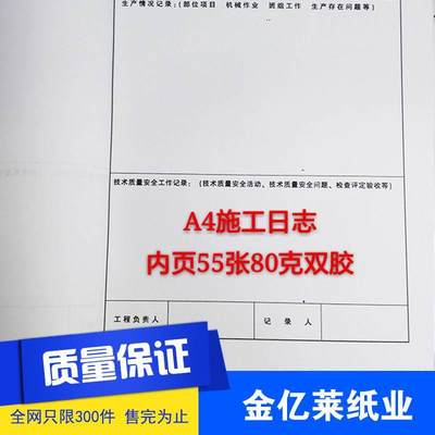 厂家加厚施工日志A4施工记录本内页55张量大可根据要求印刷