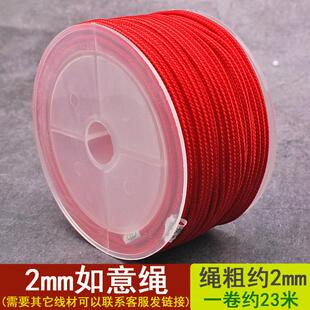 2mm如意绳编织线金店用珠宝线项链绳玉线手链半成品红绳线材定制