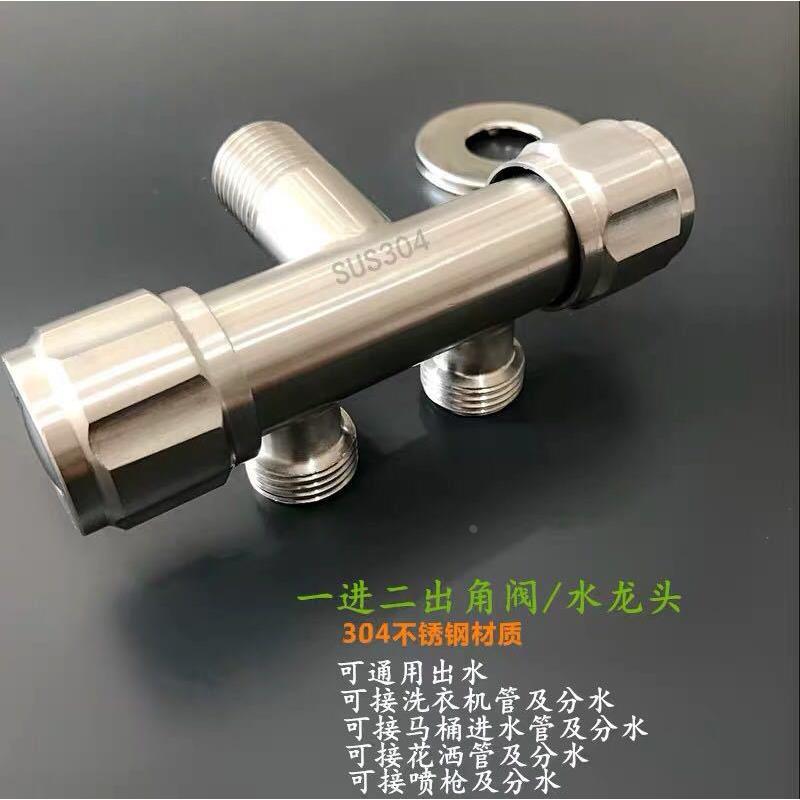角阀一进二出不锈钢一分二双出水马桶伴侣三通双用洗衣机龙头定制