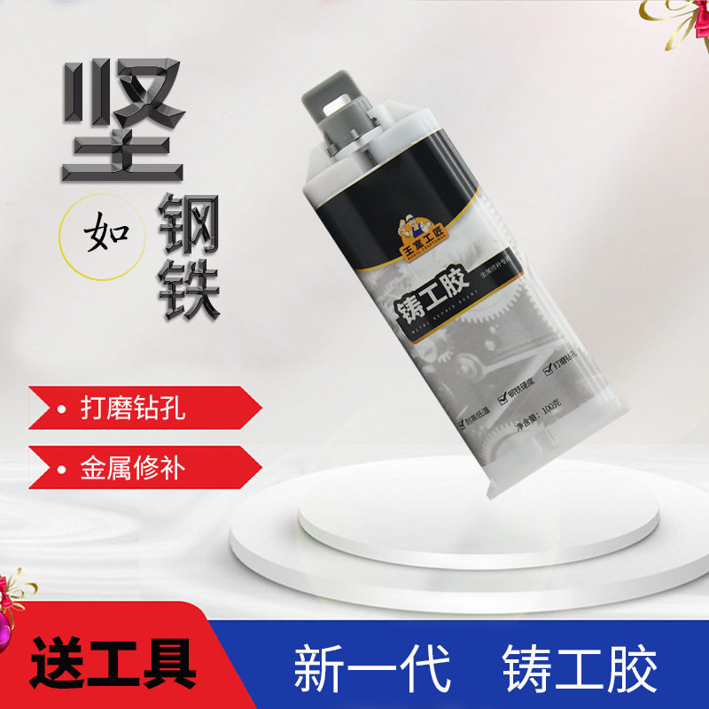 专用链接铸工胶金属修补剂AB胶不锈钢塑料水管胶水