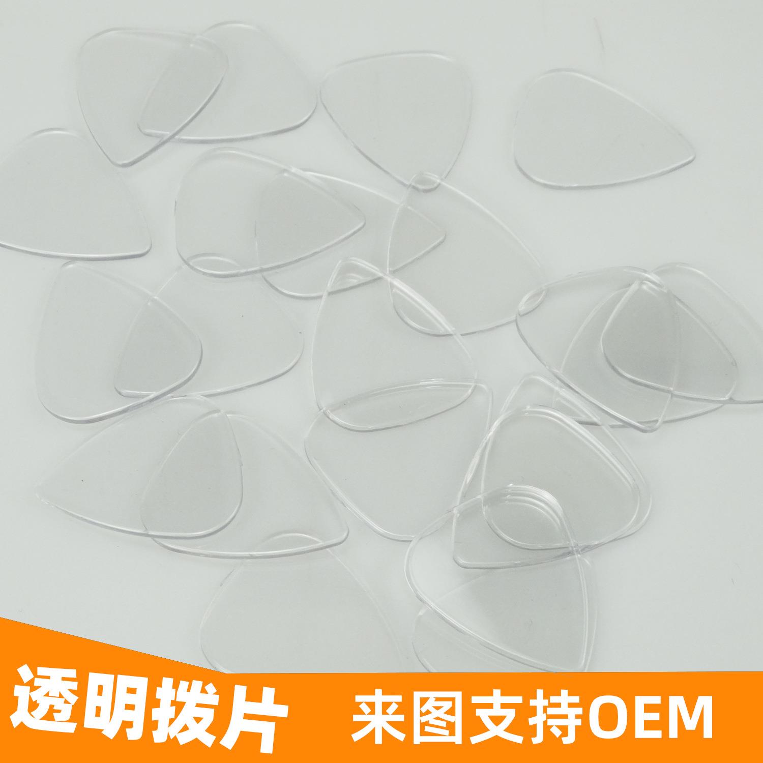 透明拨片吉他拨片个性拨片透明Pick定制
