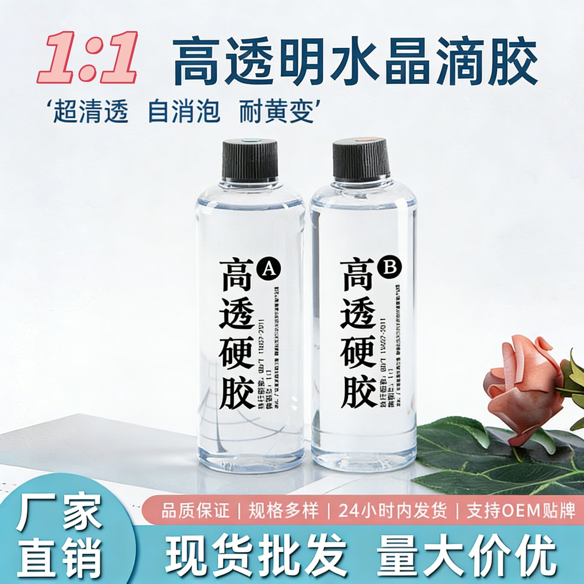 高透明滴胶1:1环氧树脂AB胶DIY手工模具手机壳吊坠硅胶模具