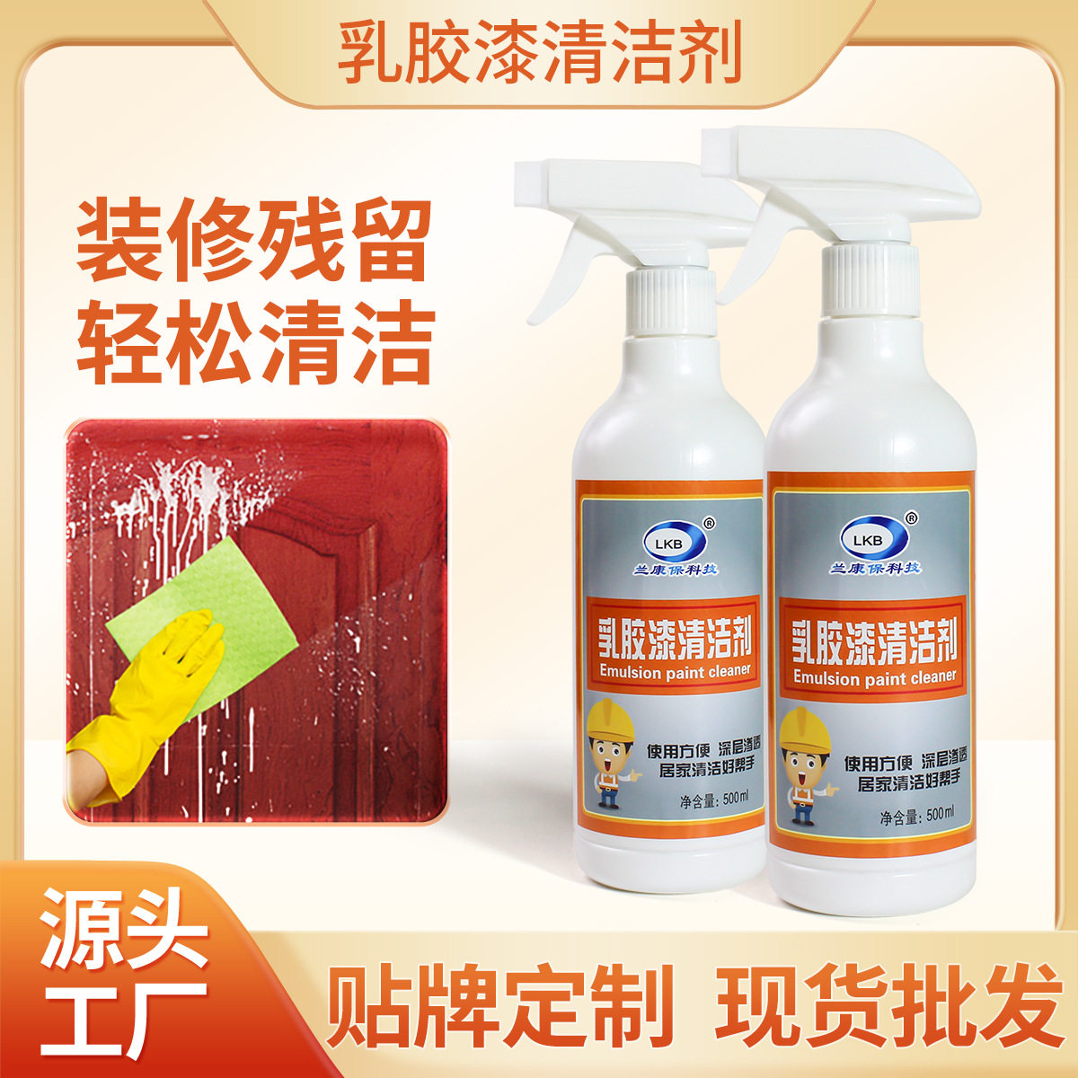 漆清洁剂清洁残留漆清洗涂料腻子粉喷剂新房开荒有机成分