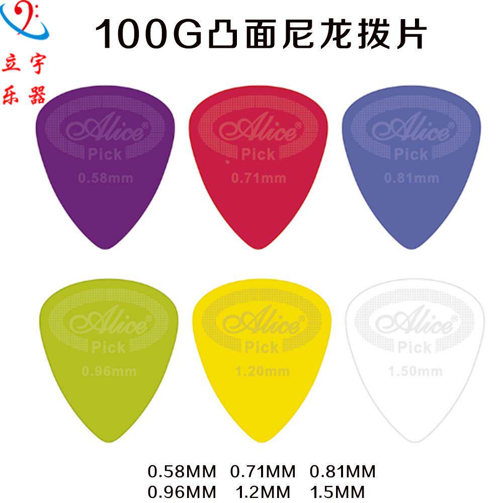 吉他拨片爱丽丝100G凸面尼龙拨片弹性好0.58到1.5MM六厚可选定制