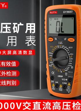 NJTY矿用万用表直流2000伏大量程万能表1000v1500v高压光伏表防烧