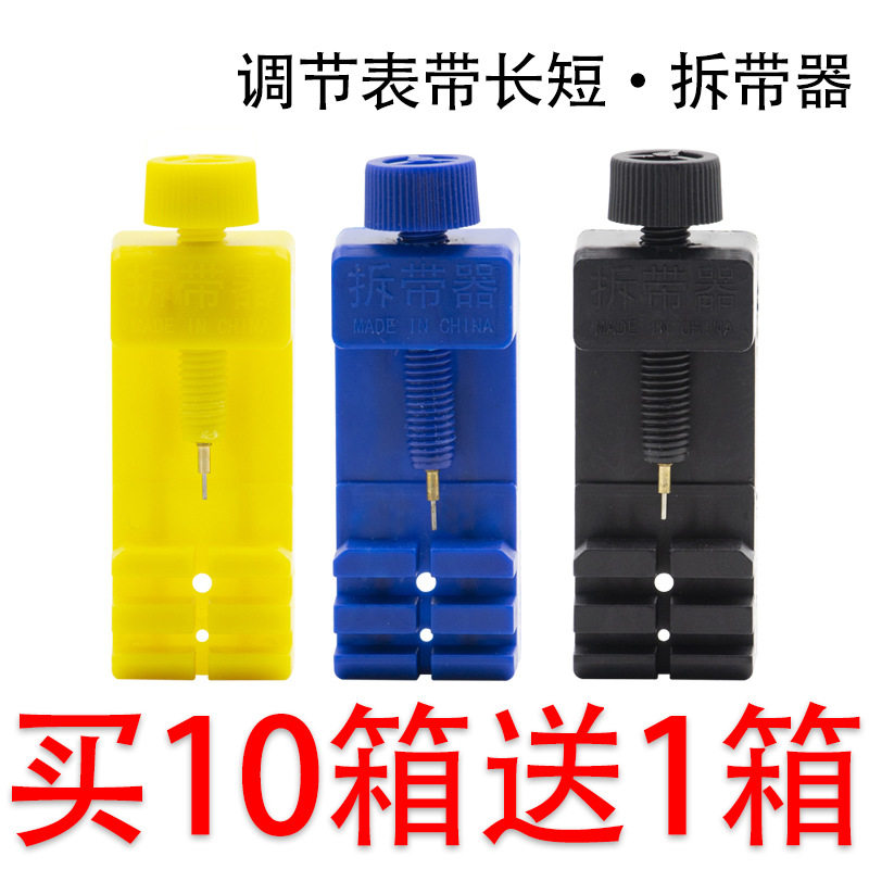 金属表带拆表器调表器拆带器截取手表长短调节工具套装修表工具