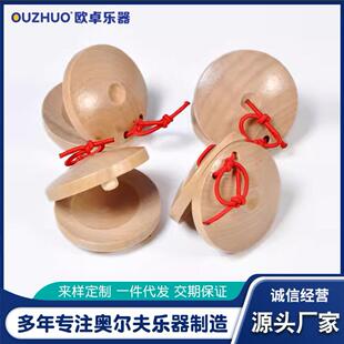 木质响板乐器幼儿园奥尔夫打乐手指圆舞板快板儿童口才用教具定制