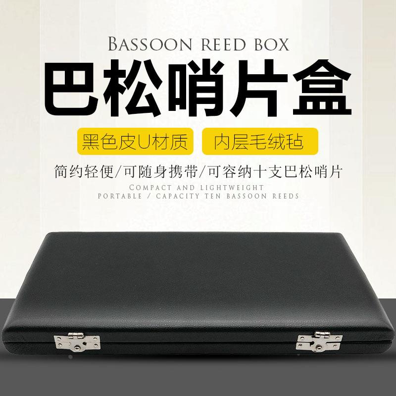 巴松大管巴松管哨片盒10支装皮革巴松哨片盒 大管哨片盒哨片包定