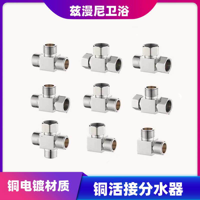 四分铜活结三通分水器热水器管管材水龙头内丝外丝分流方体直接定