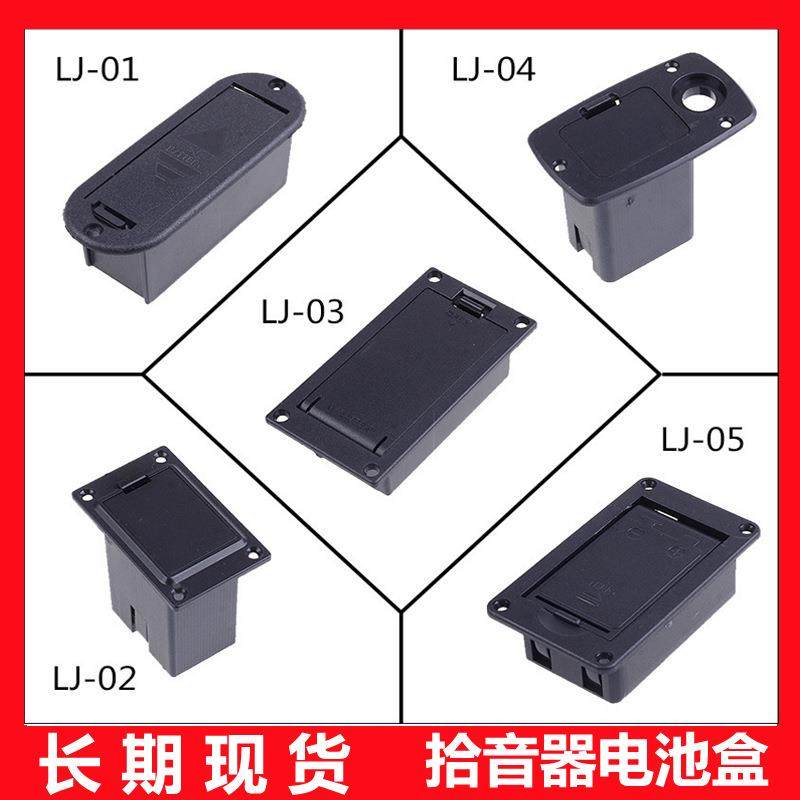 吉他配件 9V主动拾音器吉他电池盒 电池仓 9V贝斯电池盒 电池仓定