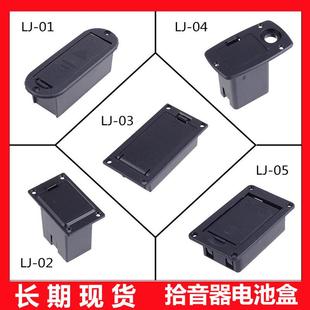 吉他配件 9V主动拾音器吉他电池盒 电池仓 9V贝斯电池盒 电池仓定