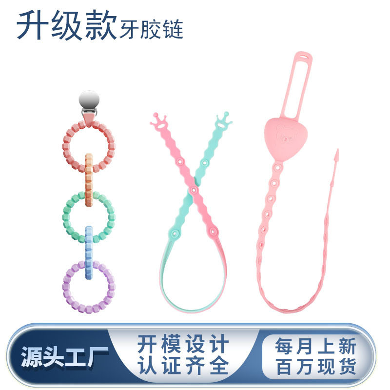 婴儿牙胶防掉链 食品级五环硅胶链 一体式防丢带子磨牙器安抚咬胶