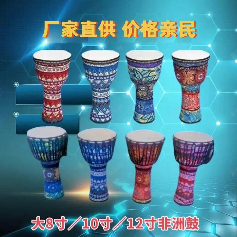 非洲手鼓 民族鼓乐器 儿童成人通用非洲手鼓 8.5/10寸非洲鼓
