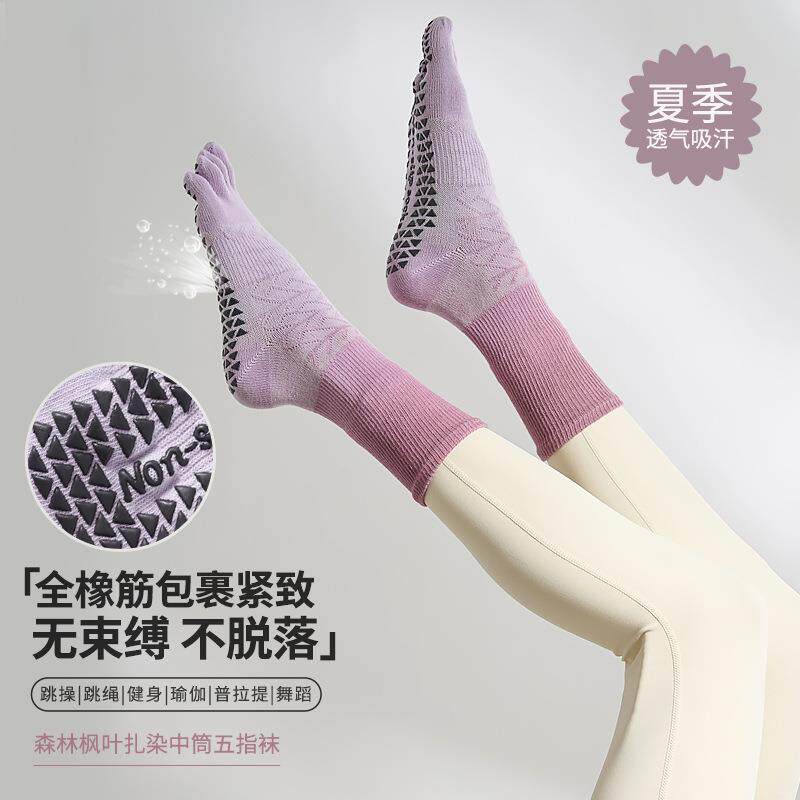 瑜伽五指袜女长筒吊染普拉提袜渐变色点胶防滑运动棉袜室内分指袜