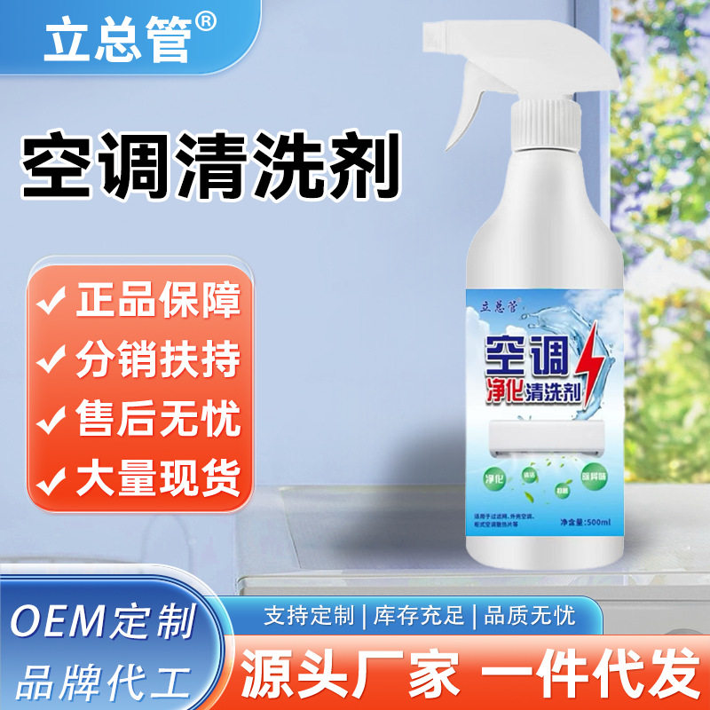 空调净化清洗剂深入清洁免折免洗除异味洁净如新清洗专用