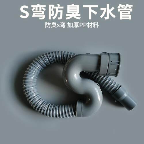 厨房下水管防臭排水管s弯防臭洗菜盆下水管配件下水管软管定制
