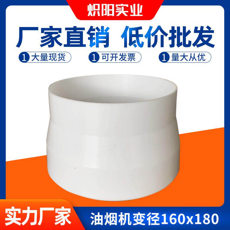 抽油烟机变径排烟管大小头转换头塑料烟管变径圈异径接头180变160