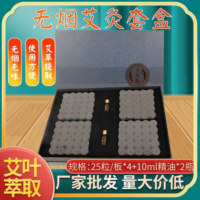 厂家艾草提取无烟艾柱灸床柱艾条艾绒家用艾灸馆可用无烟套盒