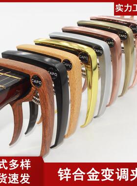 锌合金变调夹民谣吉他变调夹金属吉他变音夹吉他夹子guitar capo