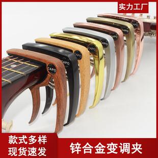 锌合金变调夹民谣吉他变调夹金属吉他变音夹吉他夹子guitar capo