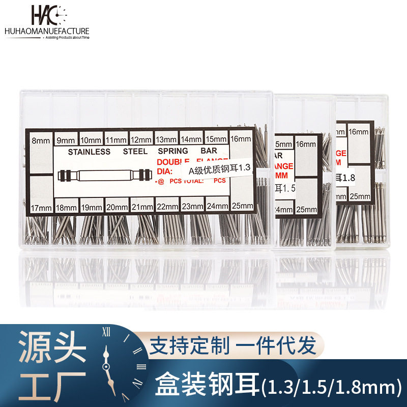 手表生耳 修表工具 表耳 生耳 手表配件 表带弹簧针 盒装表耳全钢