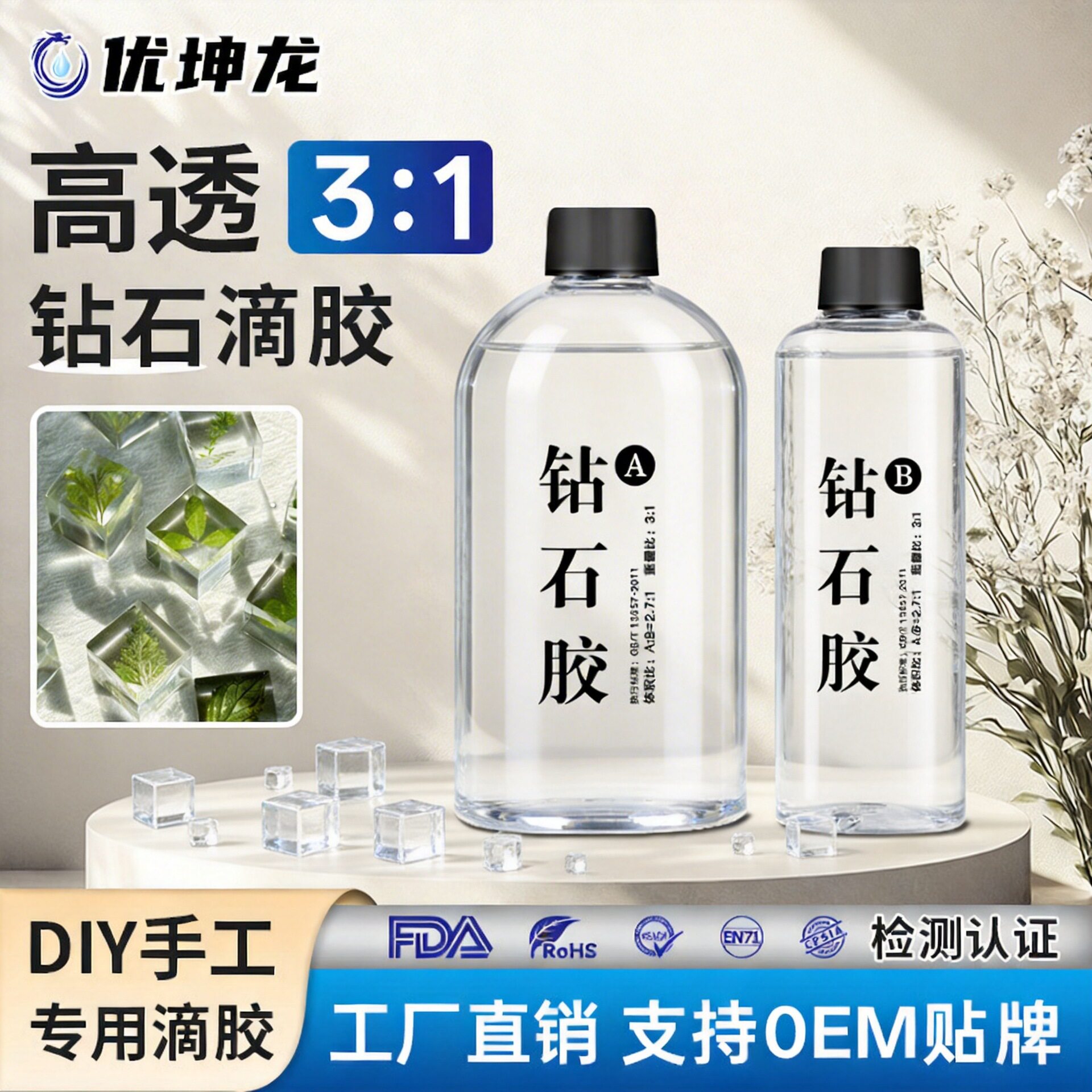 高透明钻石胶3:1滴胶ab胶diy手工珠宝首饰海底夜灯环氧树脂胶