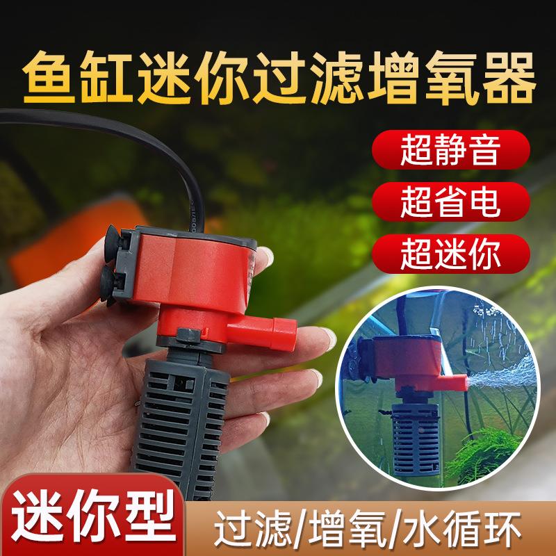 小型圆缸龟缸鱼缸过滤器迷你净水器内置过滤器三合一超静音增氧泵