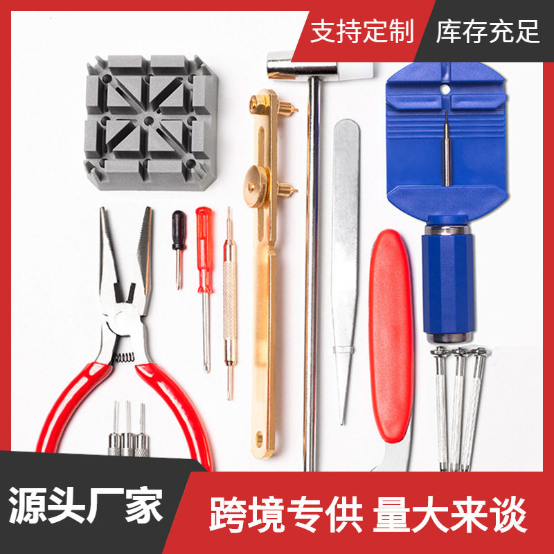 手表修理器表盘划算耐用16件套装拆卸维修换电池组合修表工具