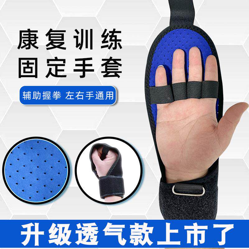 透气辅助固定手套中风偏瘫康复训练手部手指握力老人握拳把手器材