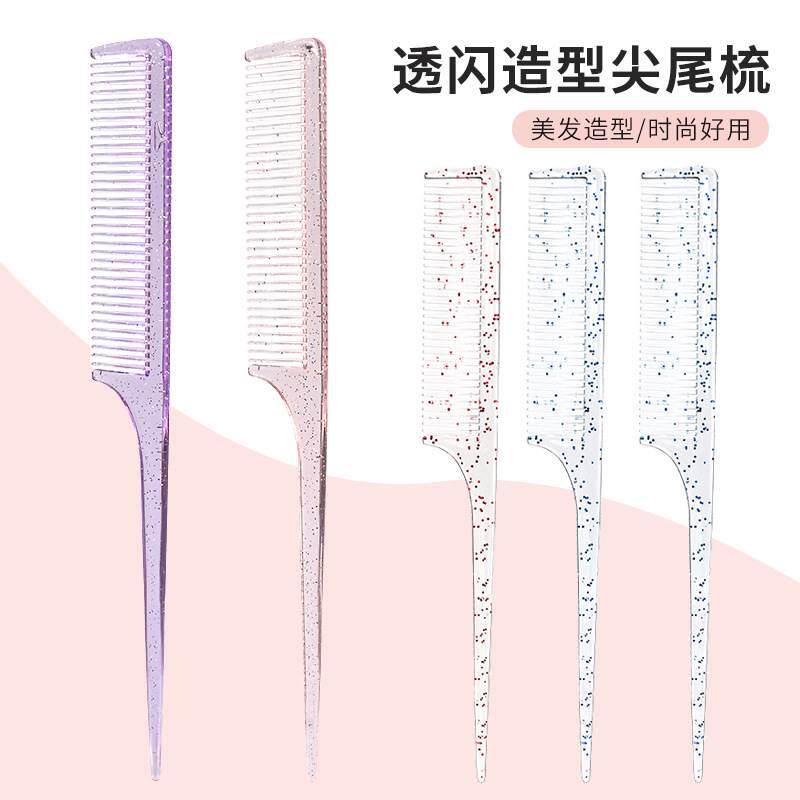 美发梳子尖尾梳塑料透明彩色挑梳打毛盘发梳化妆造型梳耐热家用女