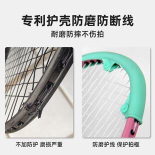 羽毛球拍套装拍头贴防磨硅胶材质防断线掉漆拍边框保护套定制