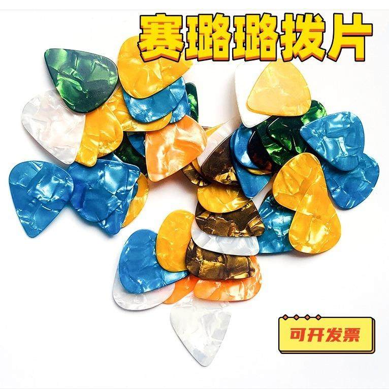吉他拨片配件赛璐璐ABS拨片乐器配件拨片印制单双面刻印定制