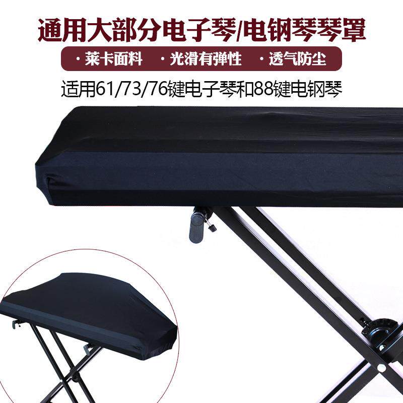 通用弹力布61/73/76/88键数码电钢琴罩 电子琴罩 大号防尘罩 琴披