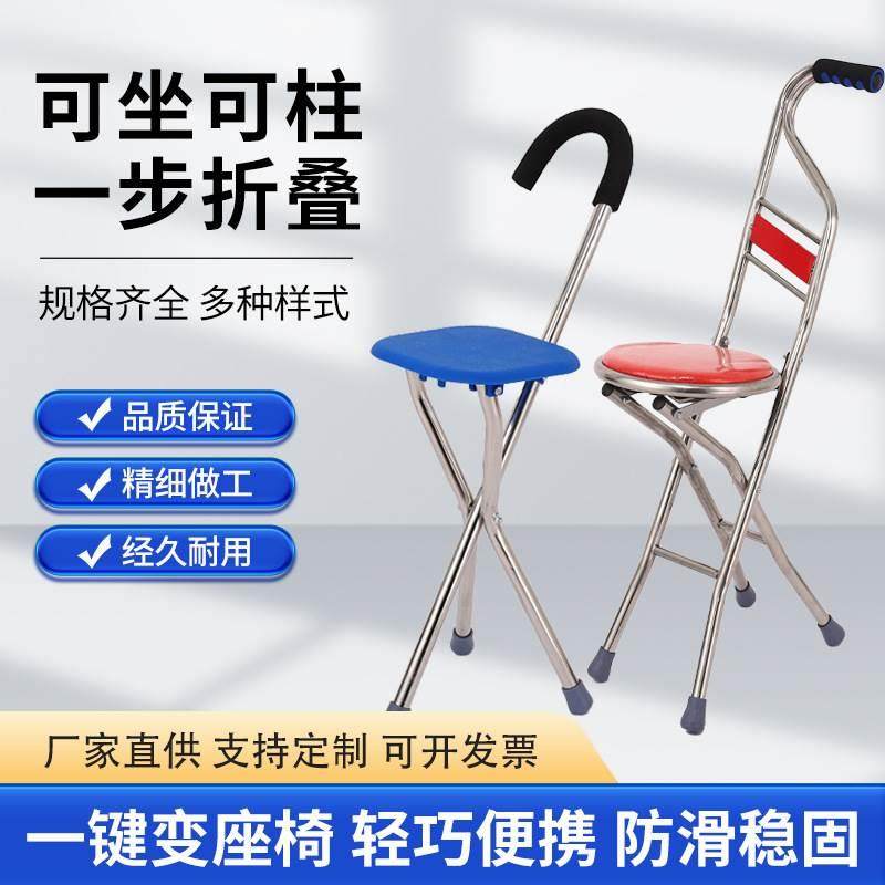 老人手杖椅防滑轻便可调折叠多功能老年人带座板手杖凳四脚拐杖凳