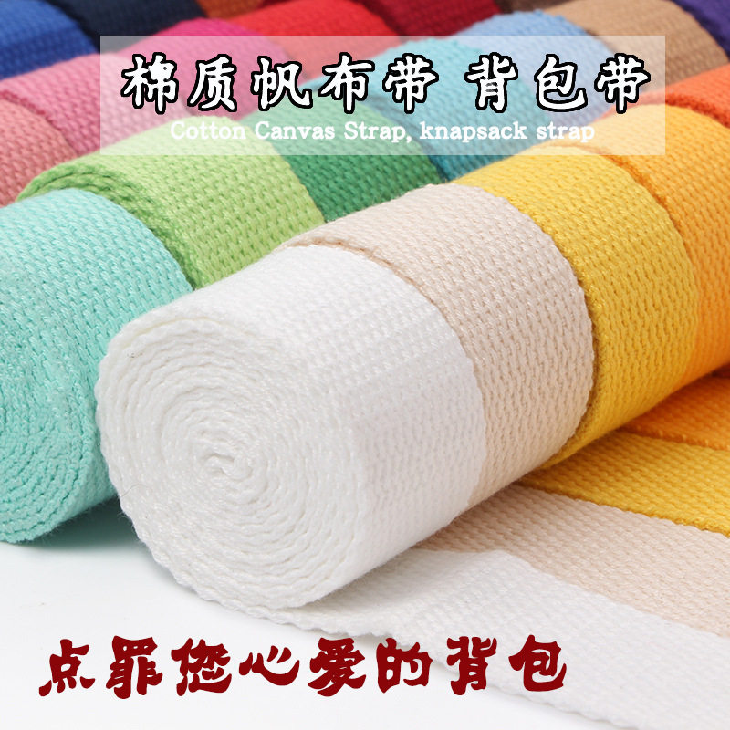 帆布背包带军绿打包布带涤棉纺织绑带DIY户外军训包带彩色织带绳