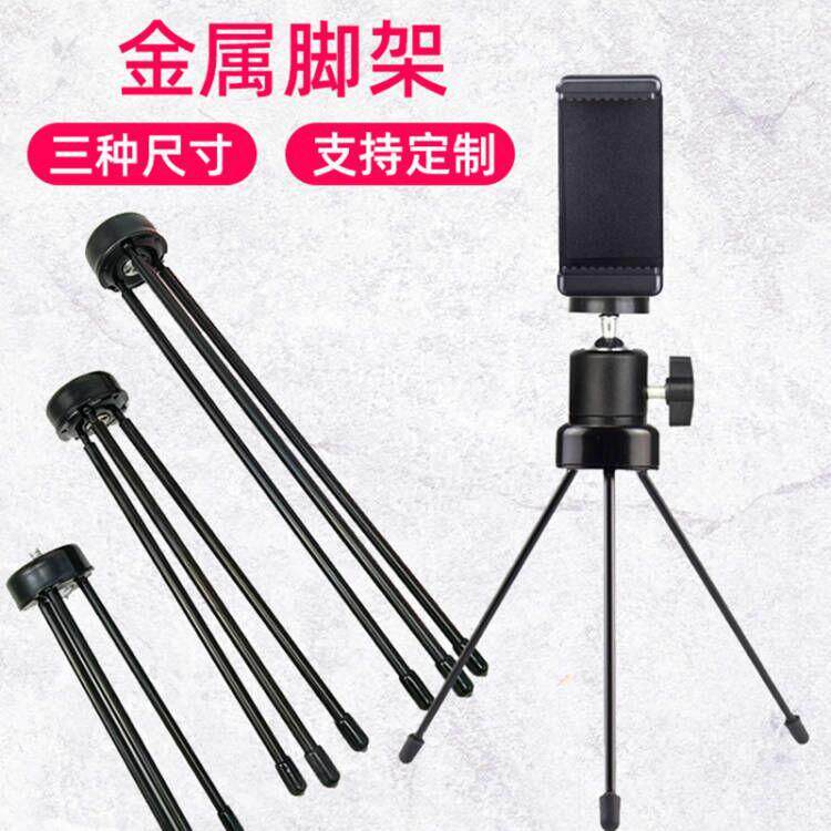 桌面金属支架拍照铁腿三脚架 gopro单反相机手机自拍摄影直播支架