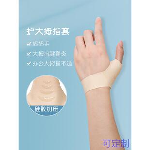 大拇指保护套扭伤护指护腕手指腱鞘篮球固定护具超薄拇指关节护套
