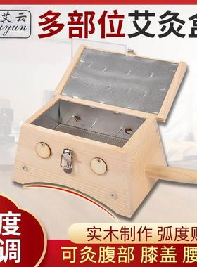 艾灸盒 木质家用滤烟控温艾炙盒全身通用六针艾灸盒使用方法