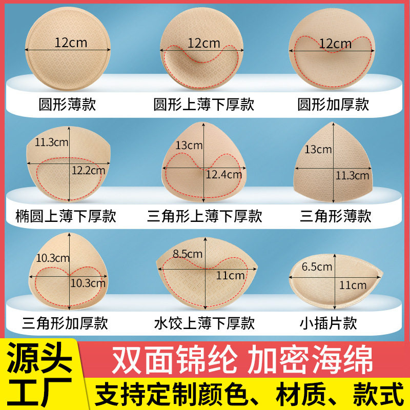运动内衣插片垫片内衬替换加厚聚拢超薄文胸罩杯分体垫子海绵胸垫