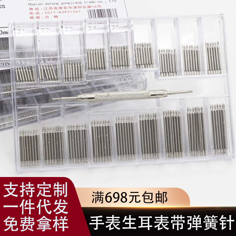 手表生耳 修表工具 表耳 生耳 手表配件 表带弹簧针 盒装表耳
