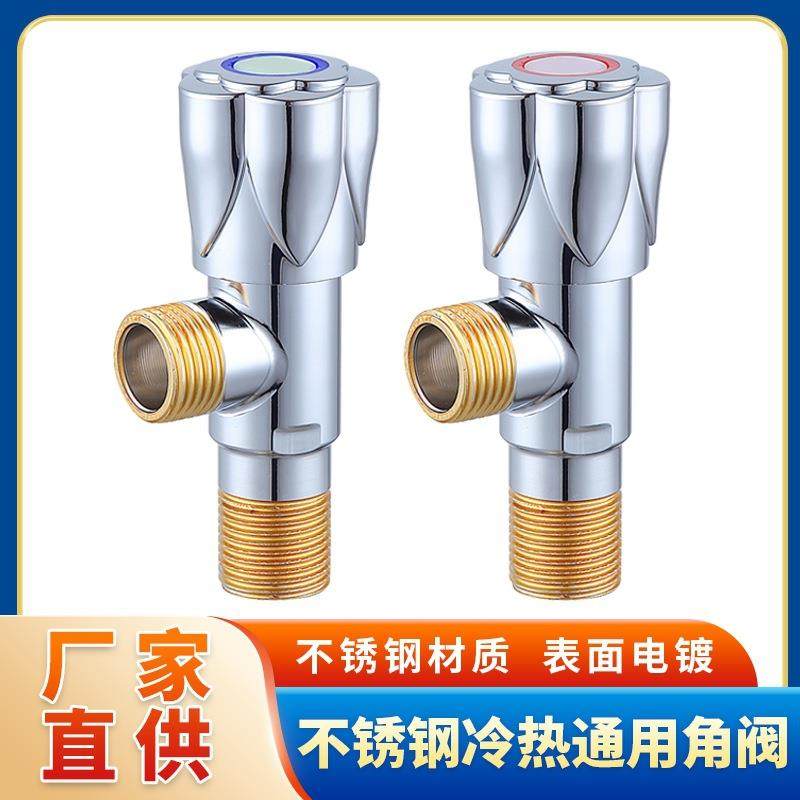 不锈钢加长款三角阀新款网红莲花轮铜芯入墙冷热水器马桶止水开关