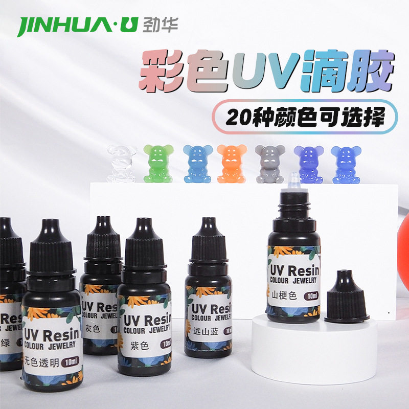 广东劲华 uv彩色滴胶 紫外线光固化DIY创意手工 实色UV胶