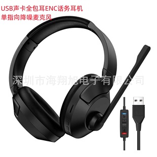 新款话务耳机全包耳话务耳机 单指向麦克风爆款