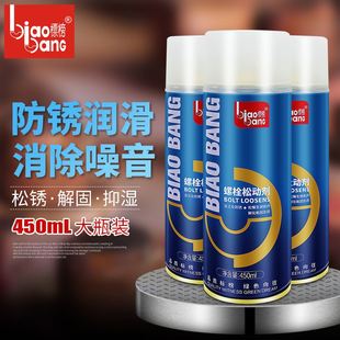 标榜螺栓松动剂 松锈灵除锈润滑剂 螺丝松动剂金属配件机械去锈剂